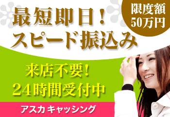 キャッシング